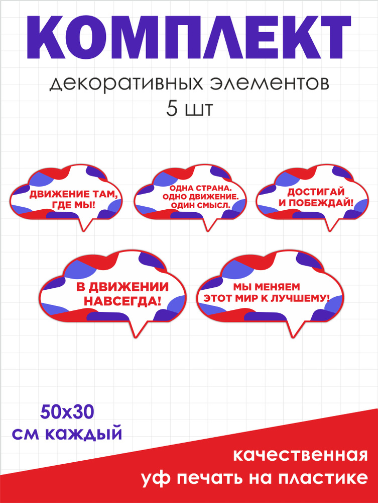 Орлята России 500*300мм каждый (5 шт стендов в комплекте) ПВХ 3мм + УФ печать  #1