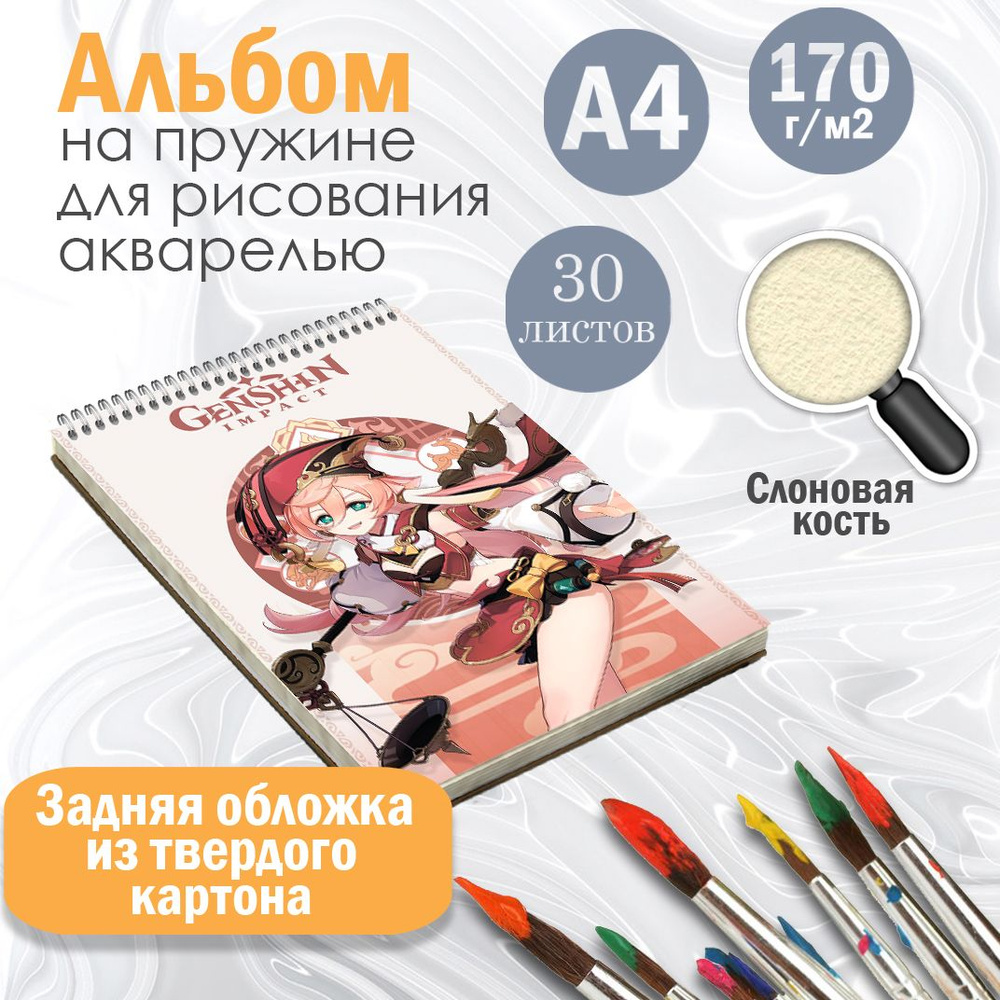 Альбом для рисования А4, на жесткой подложке игра Геншин импакт Янь Фей  #1