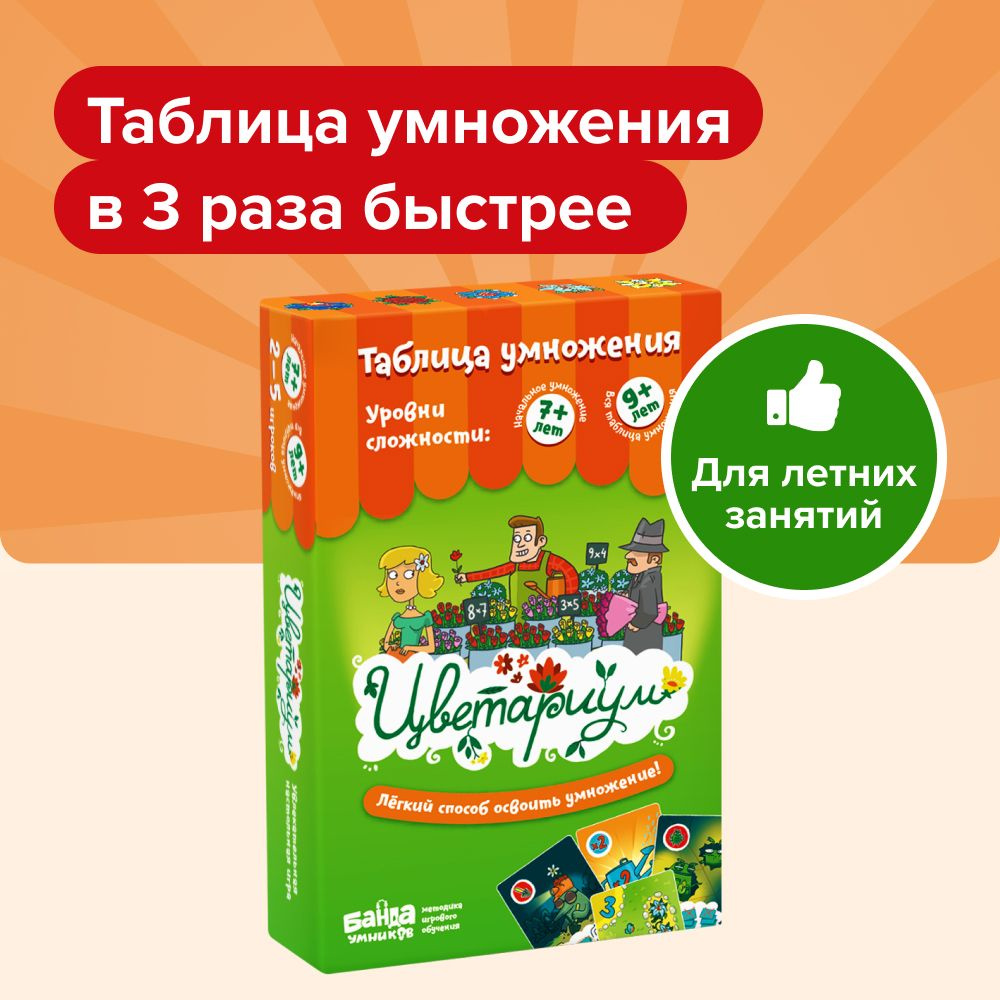 цветариум это игра от банды умников (96) фото