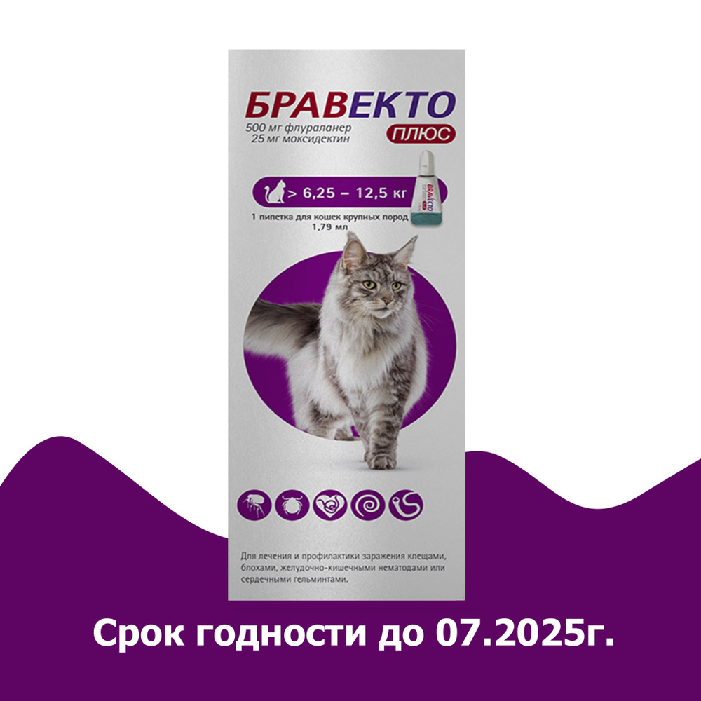 Бравекто капли для кошек весом от 6,25 до 12,5 кг против внутренних и ...