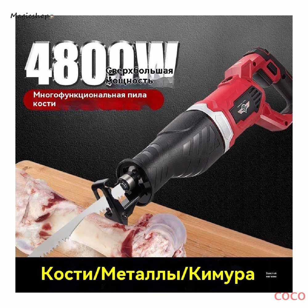 Пила для мяса и костей электрическая, 4800 Втвысокой мощности