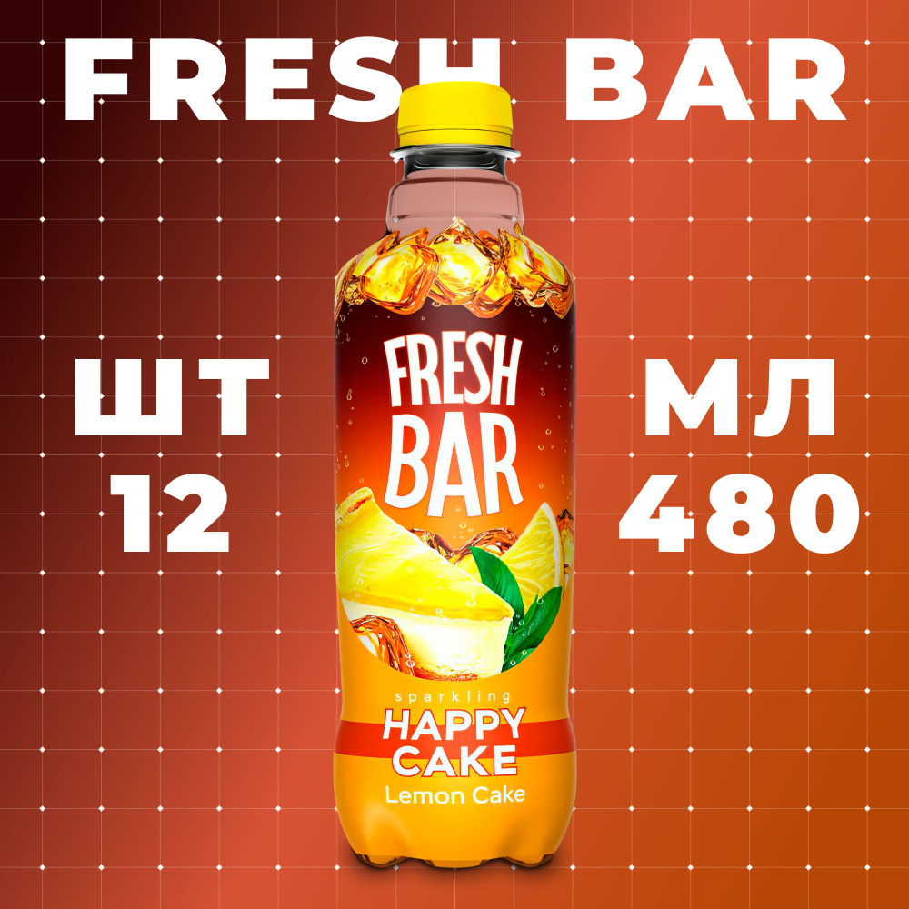 Газированный напиток Fresh Bar Happy Cake / Лимонный Пирог 12 шт 480 мл  #1