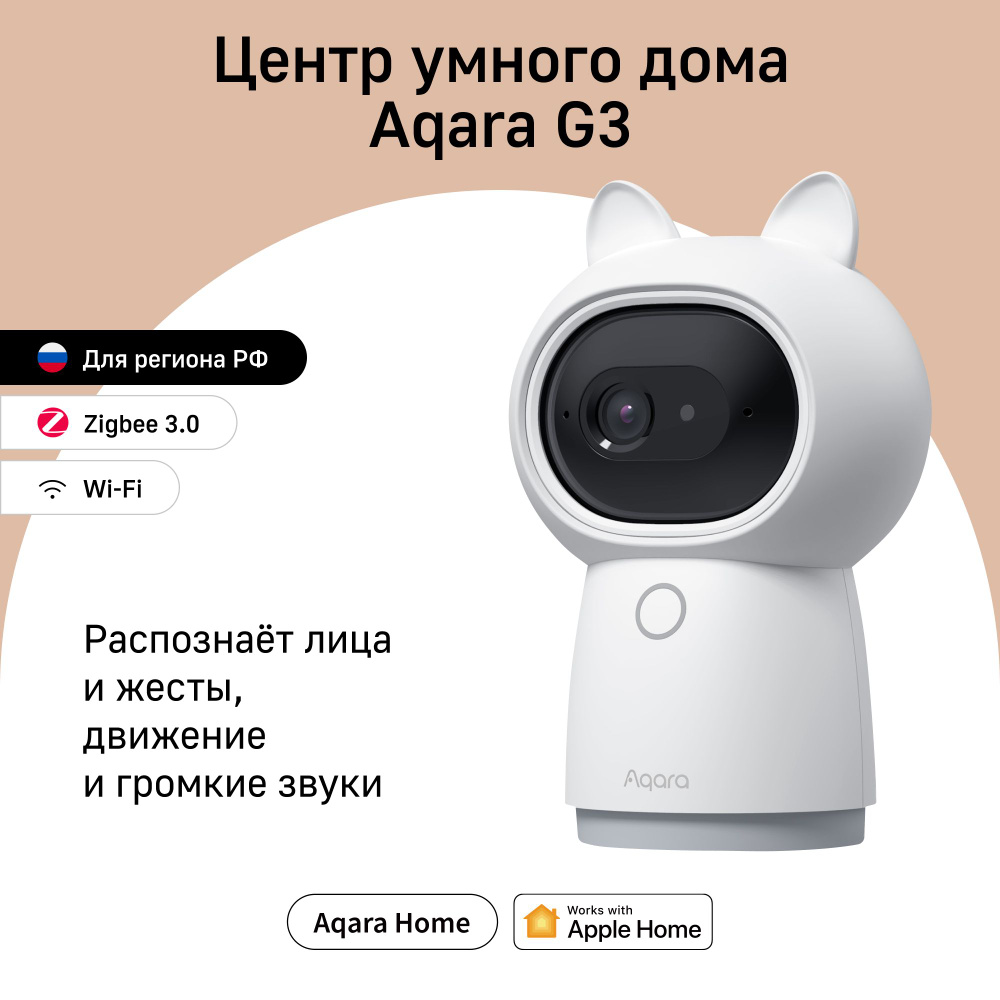 Камера и центр умного дома Aqara G3, модель CH-H03, регион работы - Россия,  Aqara Camera Hub G3, умный дом с Zigbee