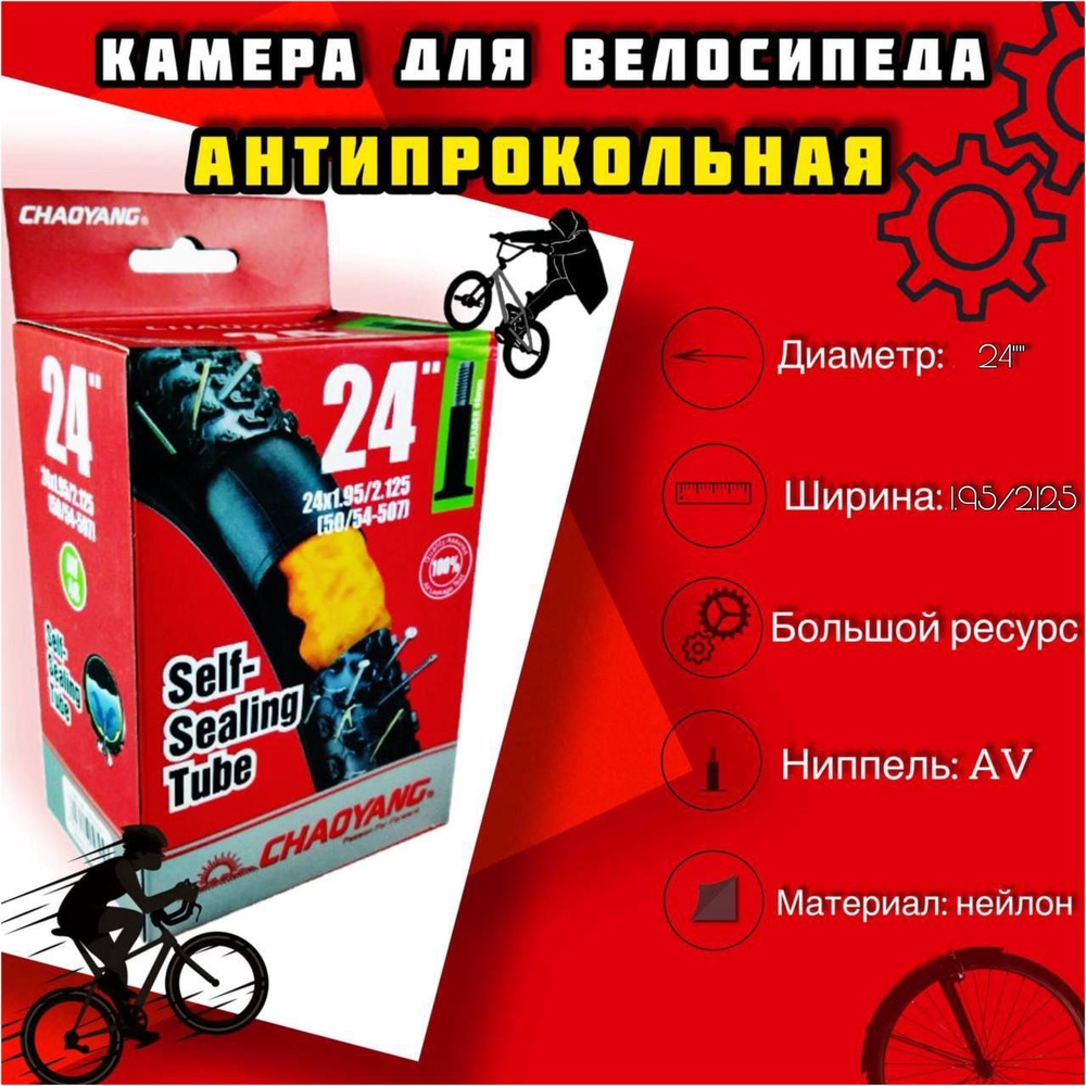 Велокамера, диаметр колеса:24 (дюймы) - купить с доставкой по выгодным ...