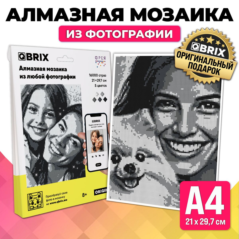 Алмазная мозаика по фотографии Qbrix ORIGINAL на подрамнике А4