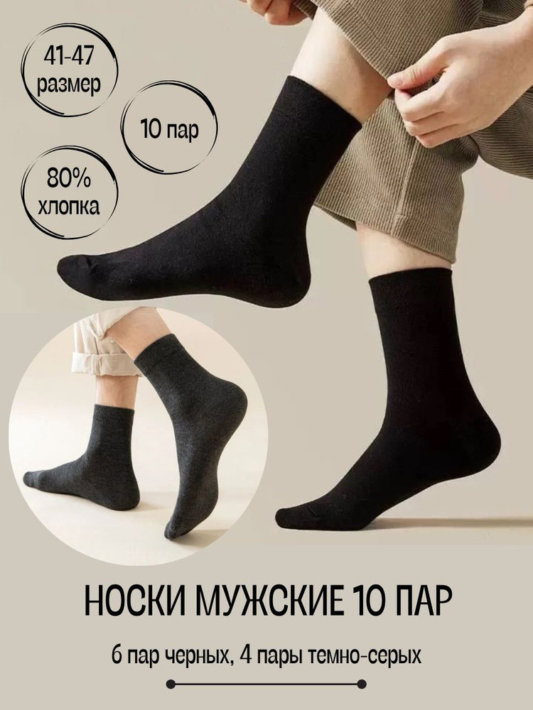 Носки TRUE SHOP Классические, 10 пар #1