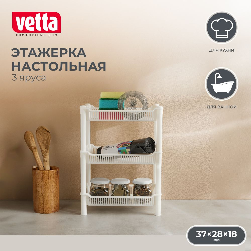 Этажерка настольная прямоугольная VETTA, 3 яруса, 37x28x18 см, пластик