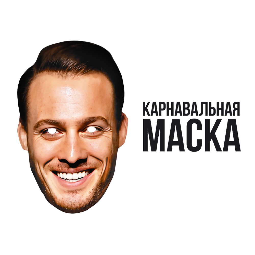 Маска карнавальная Серкан Болат (Керем Бюрсин) #1