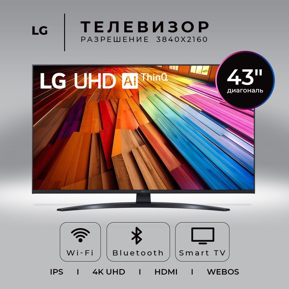 LG Телевизор (Новинка 2024) 43UT81006LA.ARUB 43" 4K HDR, черный #1