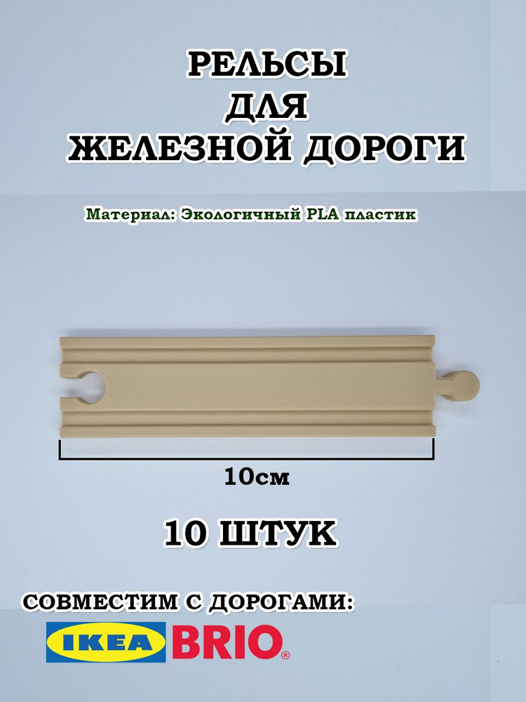 Рельсы для деревянной железной дороги - купить с доставкой по выгодным ...