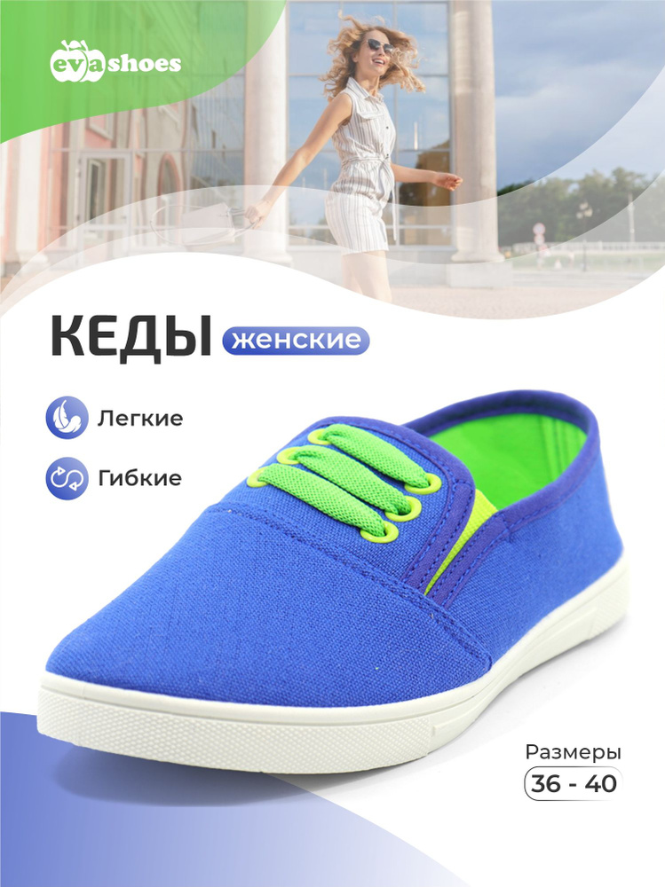 Кеды Evashoes #1