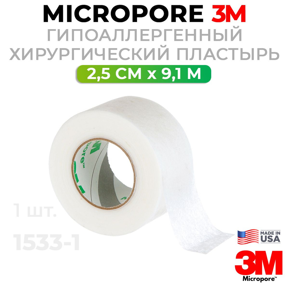 Пластырь хирургический Micropore 3M / белый, 2,5 см х 9,1 м, после ринопластики, наращивание ресниц - #1