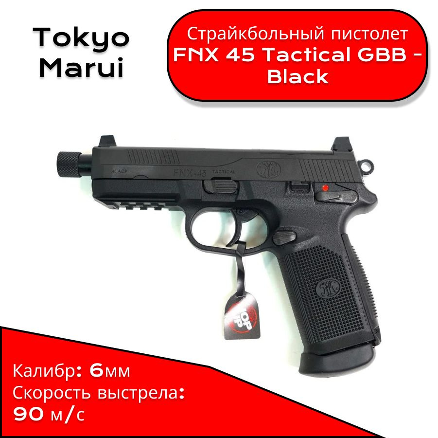 Страйкбольный пистолет движ. затвор Tokyo Marui FNX 45 Tactical GBB - Black  #1