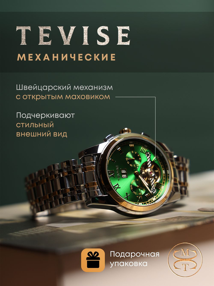 TEVISE Часы наручные Механические Часы наручные мужские - купить с ...