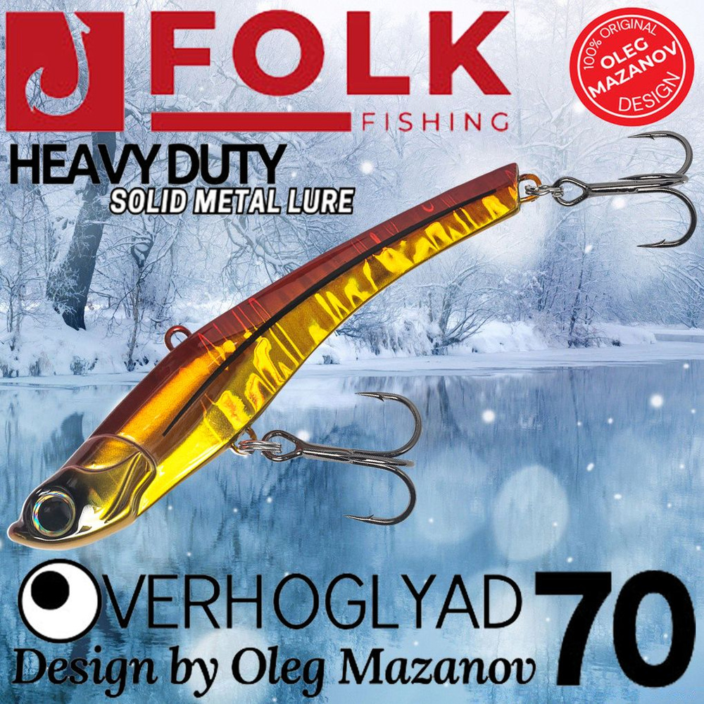 Воблер Folkfishing (Vib) Verhoglyad 70мм 18.5гр #MDV-07 #1