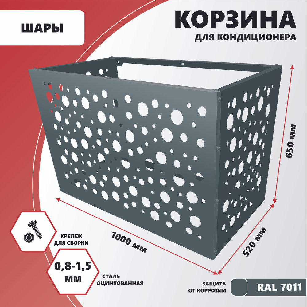 Корзина металлическая для наружного блока кондиционера на фасад 1000мм ...