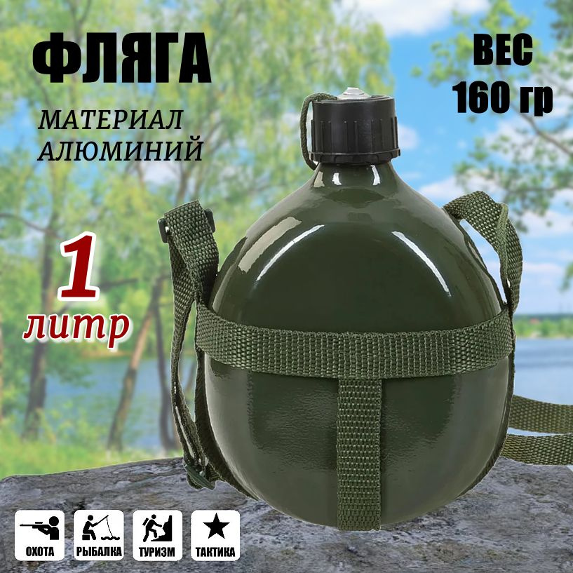 Фляга туристическая Ecos Flask CB-2014 1л, на ремне #1