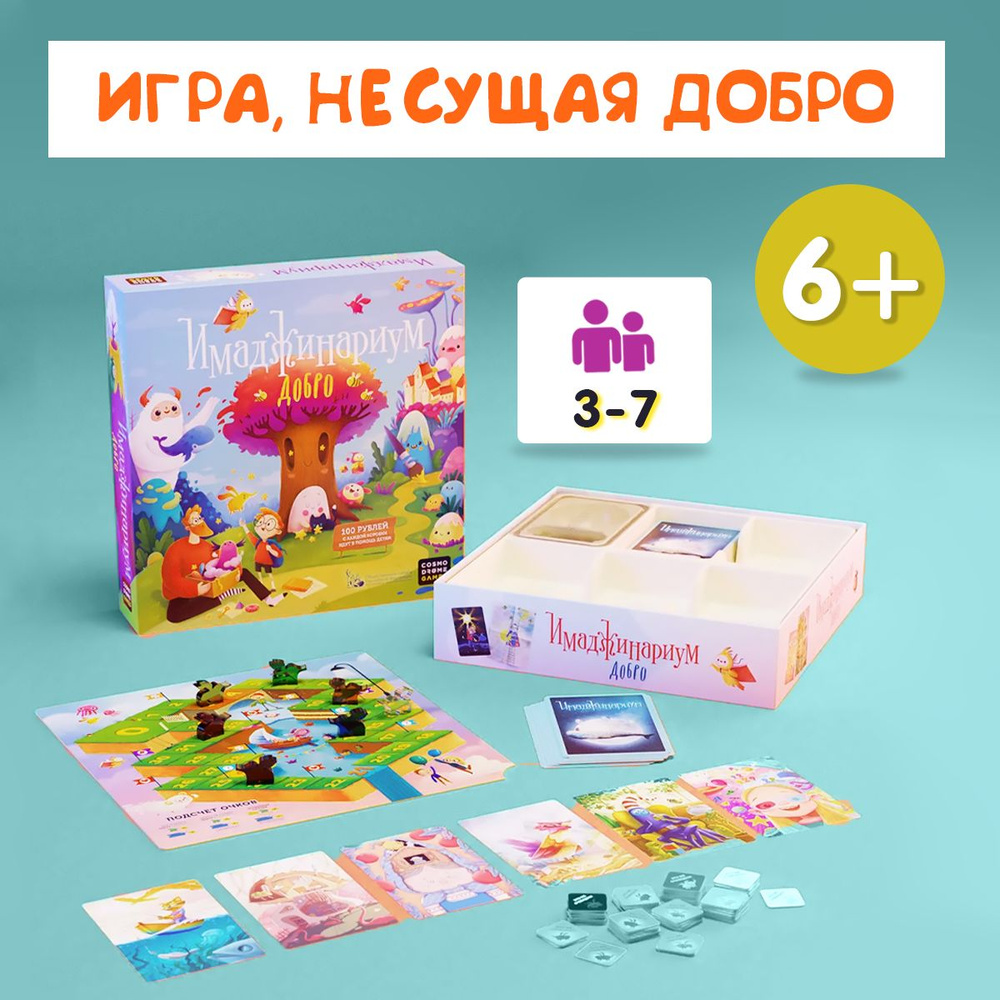 Настольная игра Имаджинариум: Добро #1