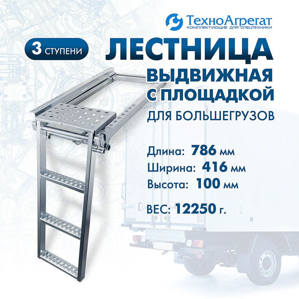 Лестница выдвижная в фургон 1 ступень (оцинк)