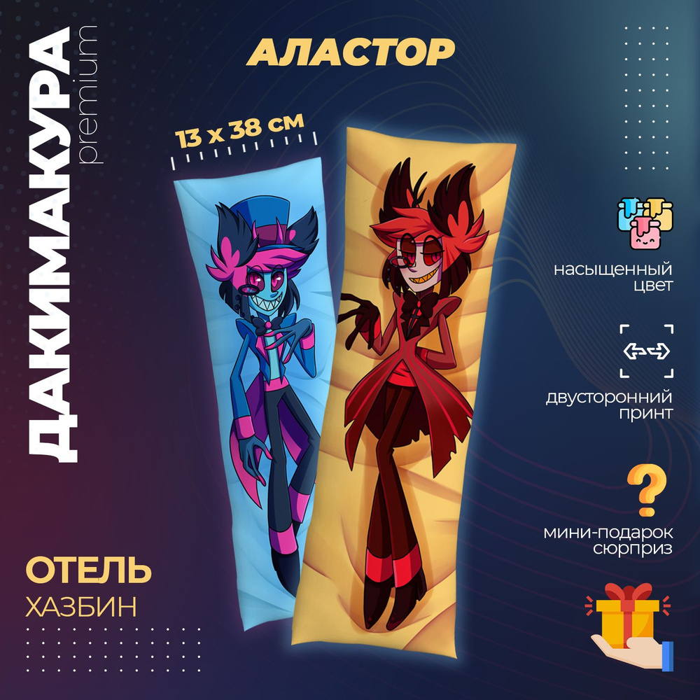 Дакимакура Отель Хазбин Аластор (Hazbin Hotel) #1