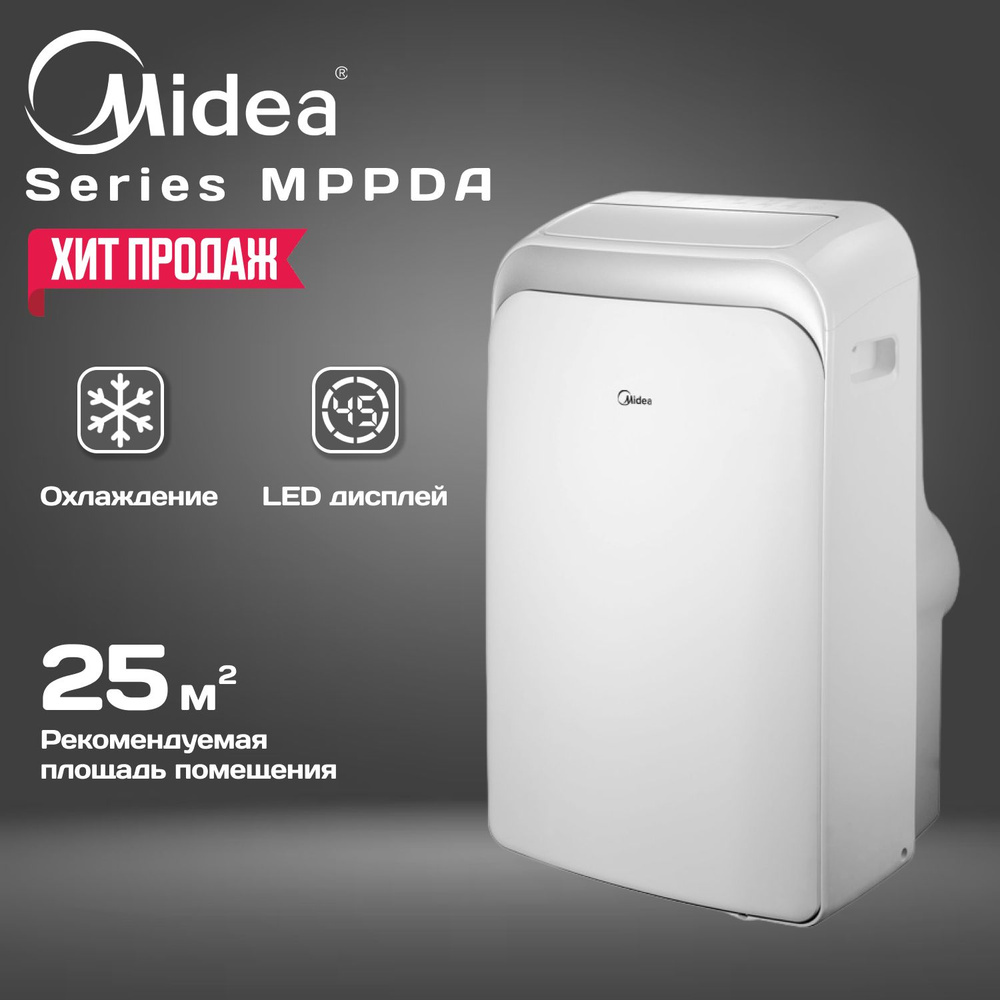 Мобильный кондиционер Midea MPPDA купить по выгодной цене в  интернет-магазине OZON (1315529538)