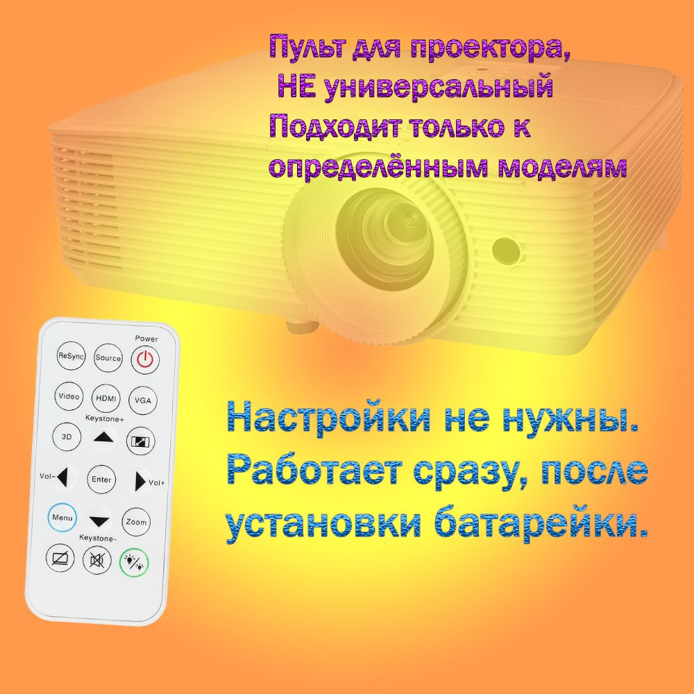 Пульт для проектора OPTOMA S315, IR29033