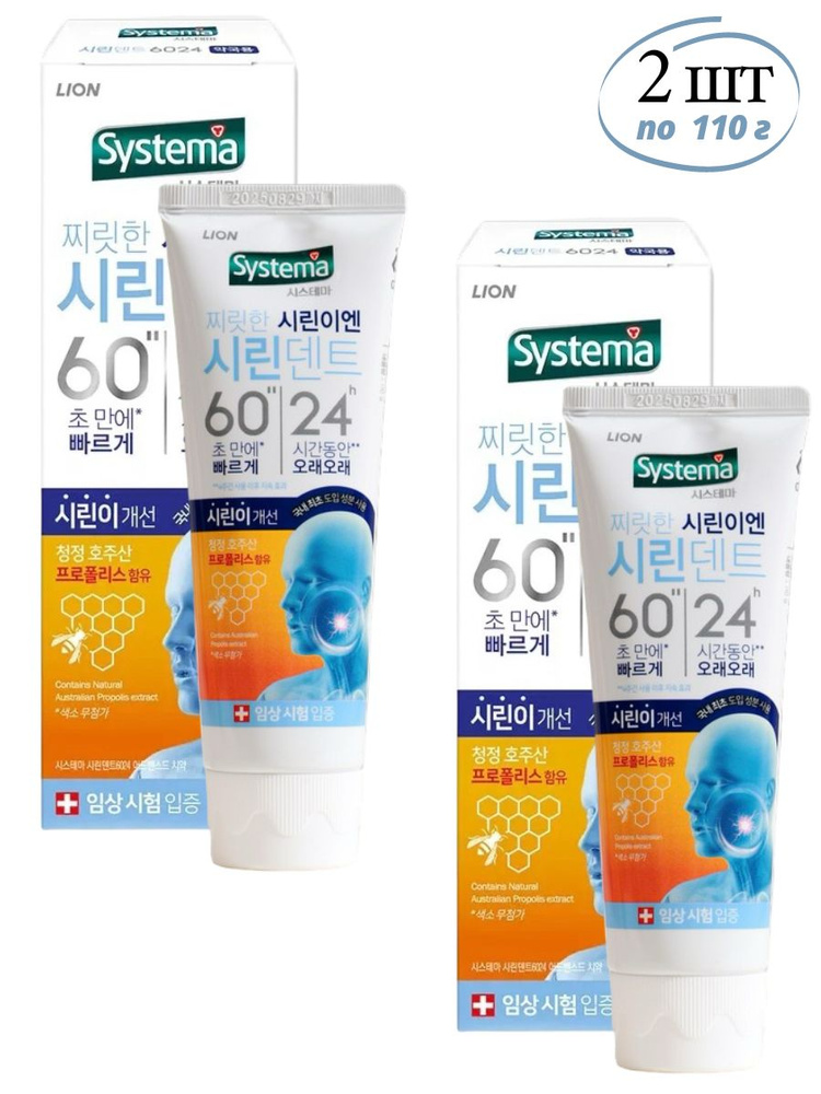 Зубная паста Systema Sirindent 6024 для профилактики чувствительности зубов, 2*110 г  #1