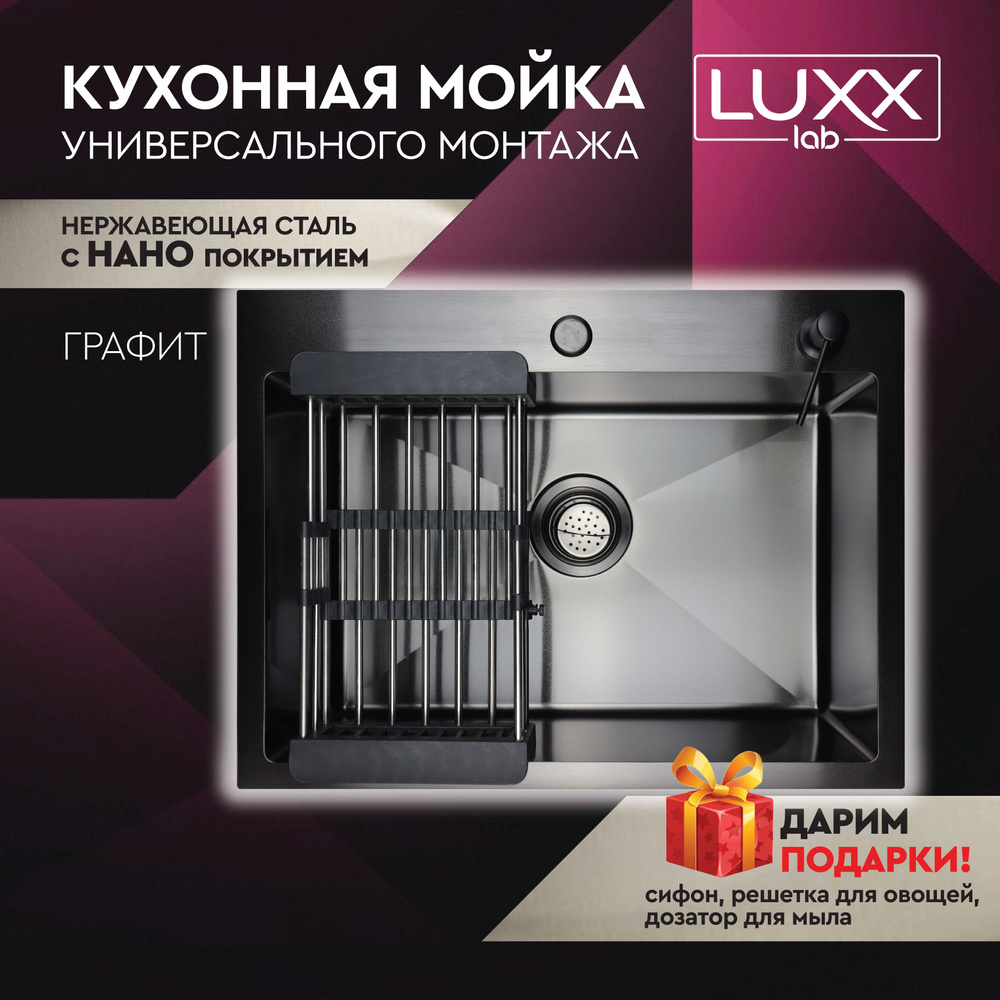 Мойка для кухни из нержавеющей стали LUXX LAB 60*45 см Кухонная раковина с круглым сливом. Цвет графит #1