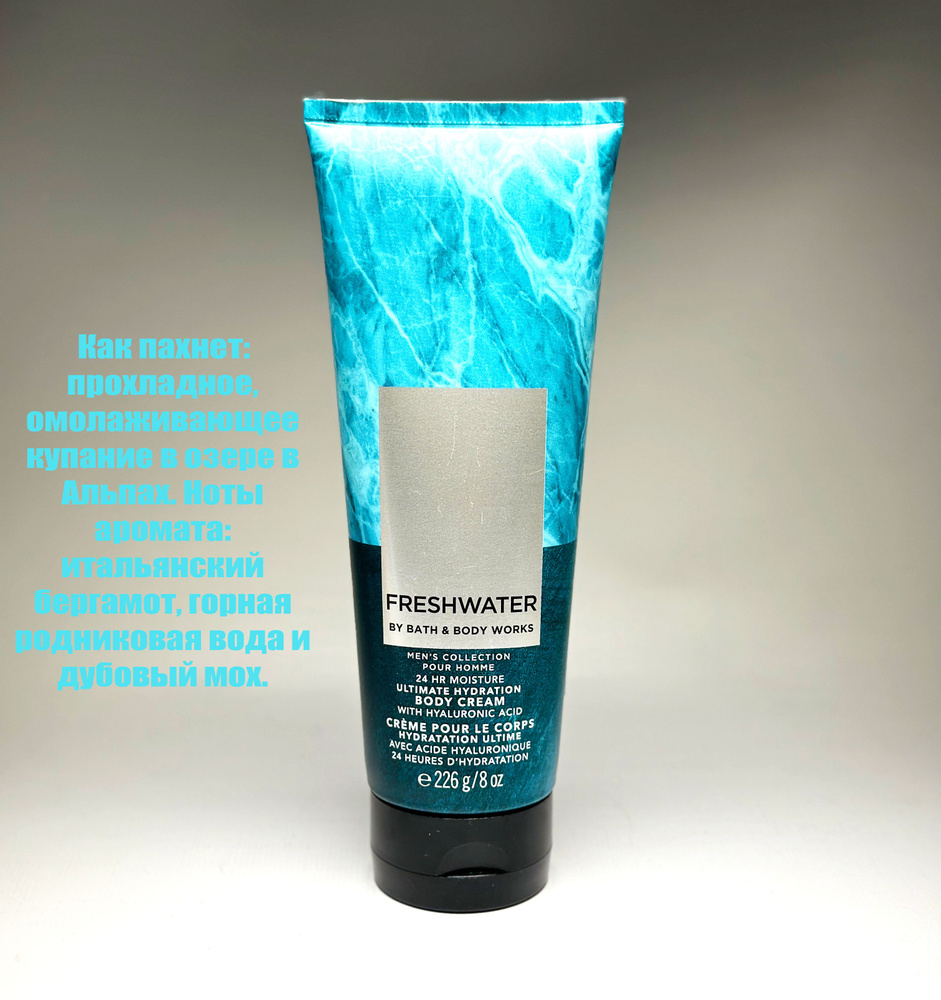 Bath and Body Works крем для тела мужской, увлажняющий FRESHWATER ...