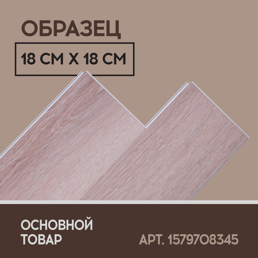 Виниловый SPC ламинат I-Floors Herringbone - Дуб Атакама (ОБРАЗЕЦ) #1