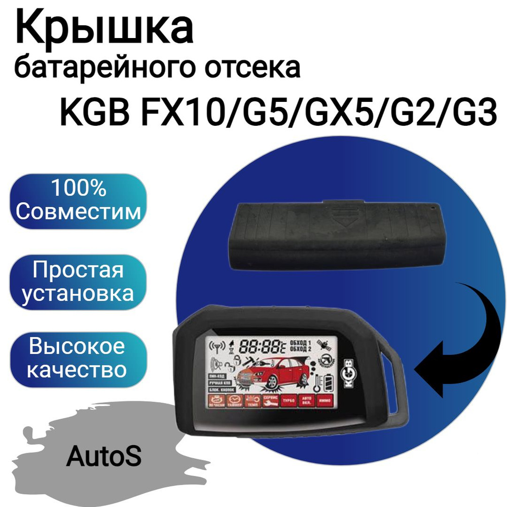 Крышка батарейного отсека KGB FX10/G5/GX5/G2/G3 #1