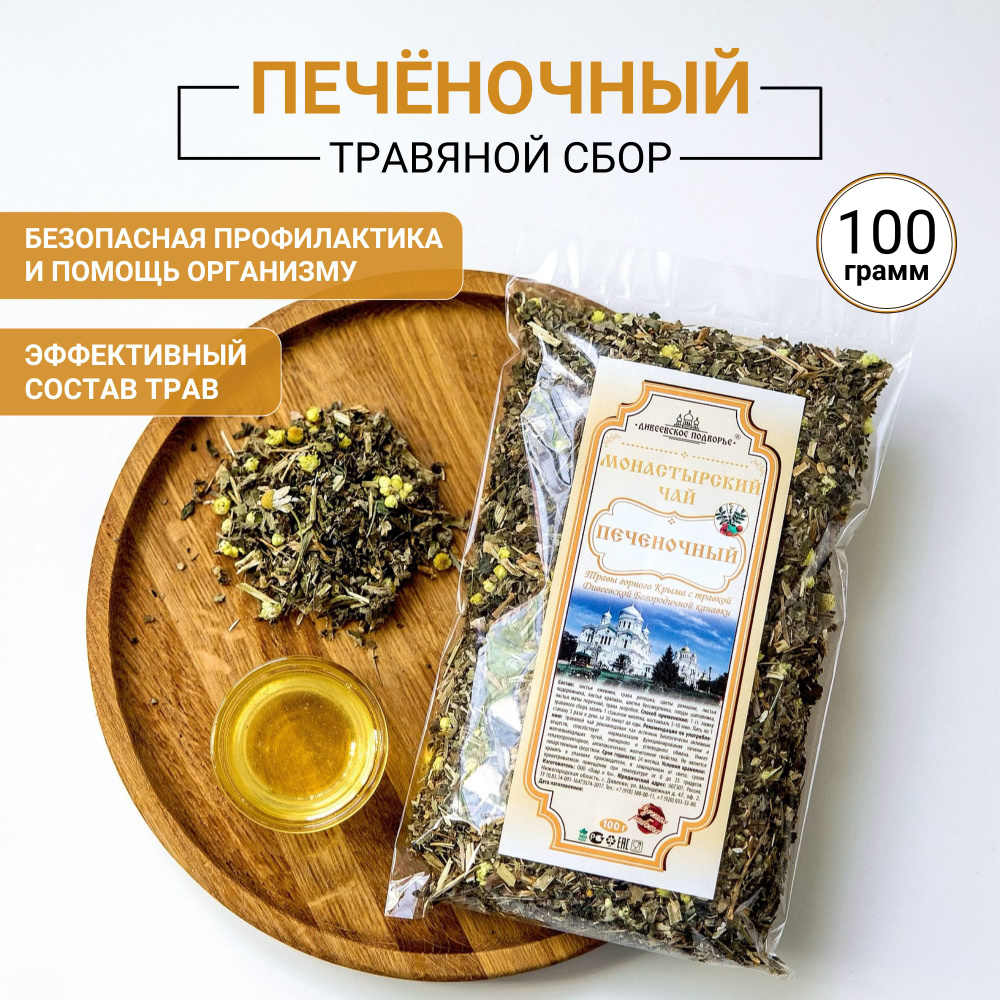 Чай для печени 100 грамм, травяной чай для печени #1