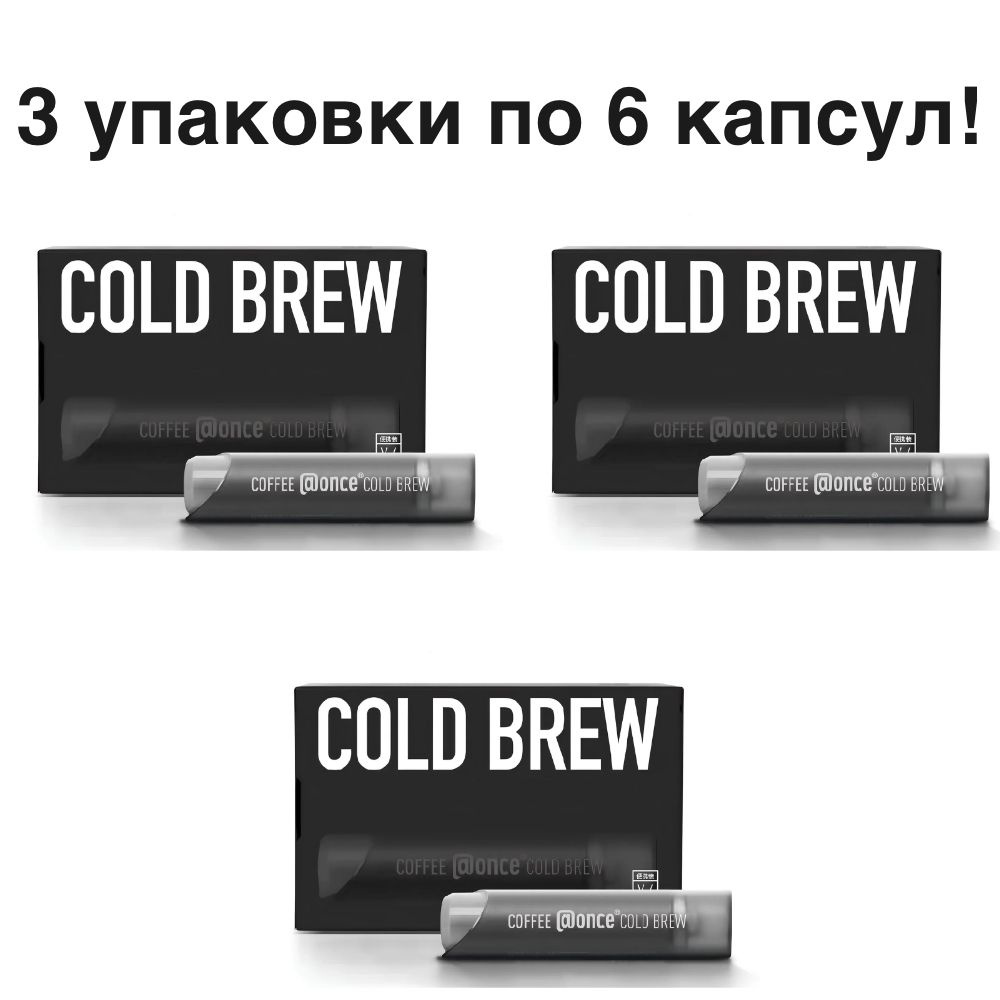 Кофе (at)Once Black Tube (Cold Brew - Dark Roast) 3 упаковки по 6 капсул #1