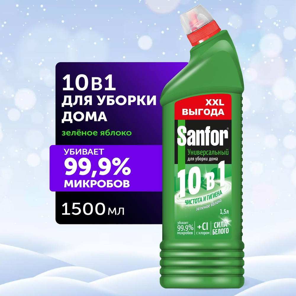 Чистящее средство Sanfor "Universal", 10 в 1, Зеленое яблоко, для дезинфекции, 1500 мл  #1