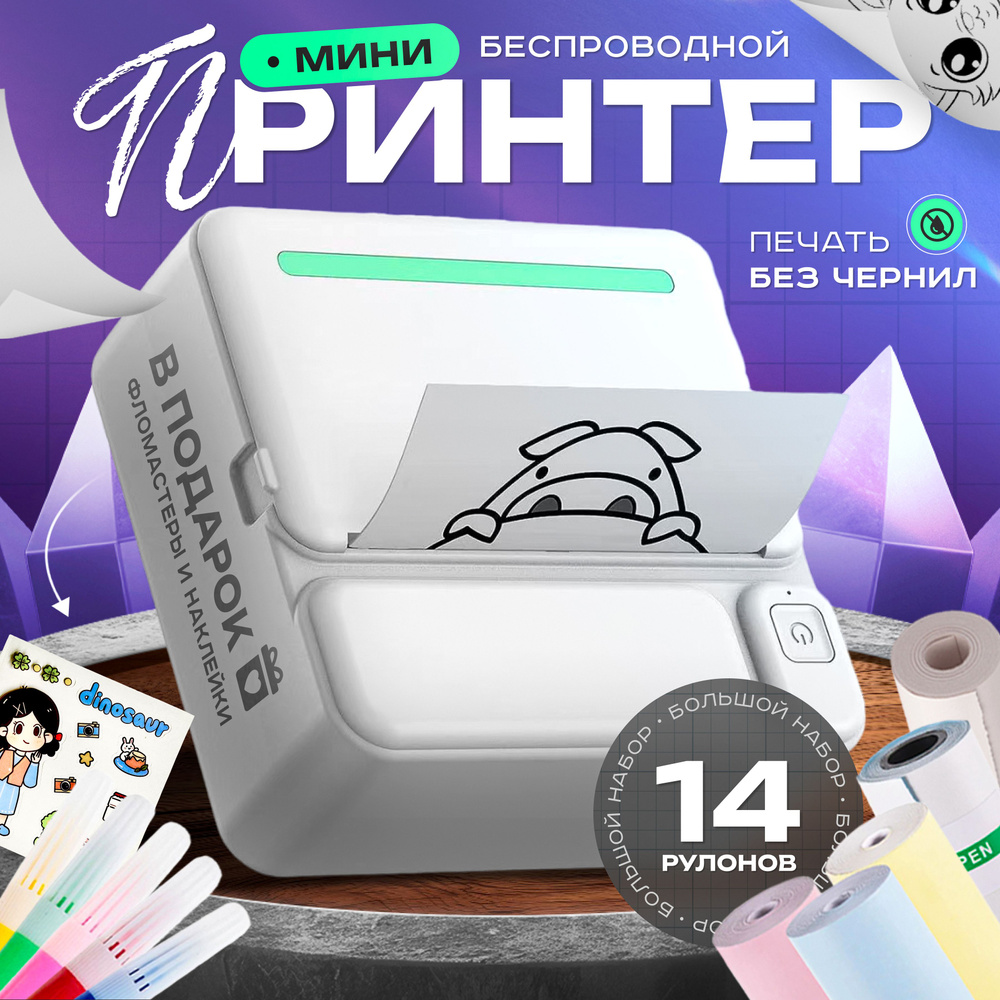 Мини-принтер термо LittleMini Пилот - купить по низким ценам в  интернет-магазине OZON (1304334635)