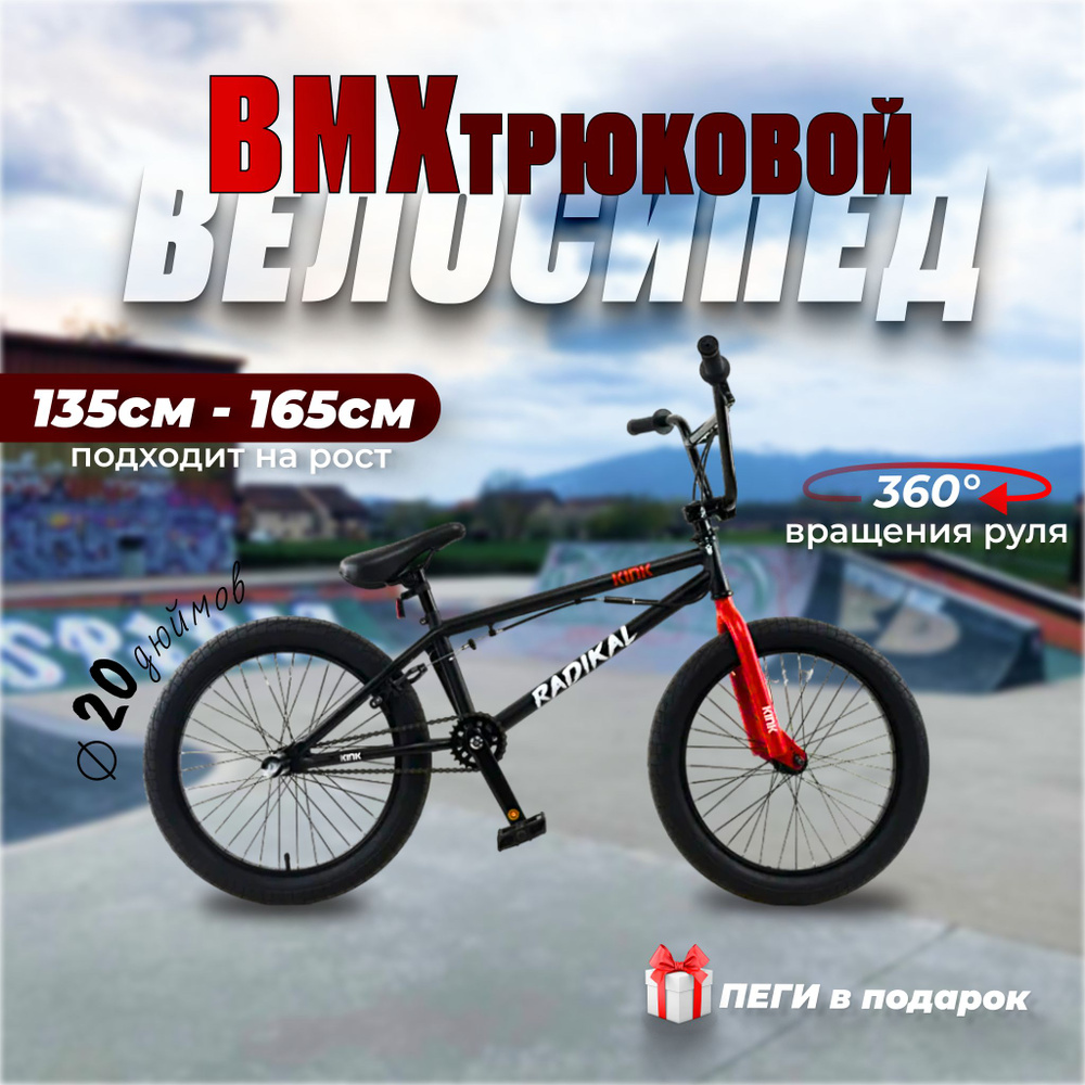 BikeBlast Велосипед BMX, Велосипед для трюков #1