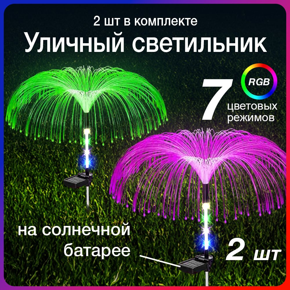 Уличный светильник Life Home Светильник светодиодный садовый медуза уличный  фонарь для освещения дома сада и дачи