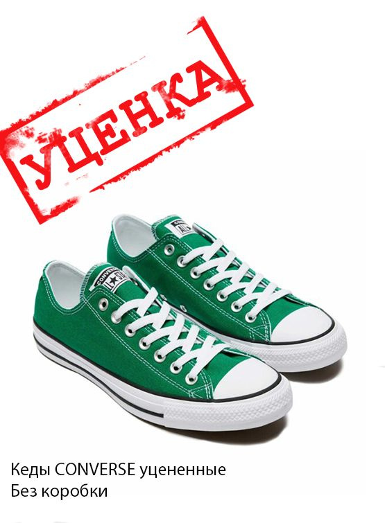 Кеды Converse Классик #1