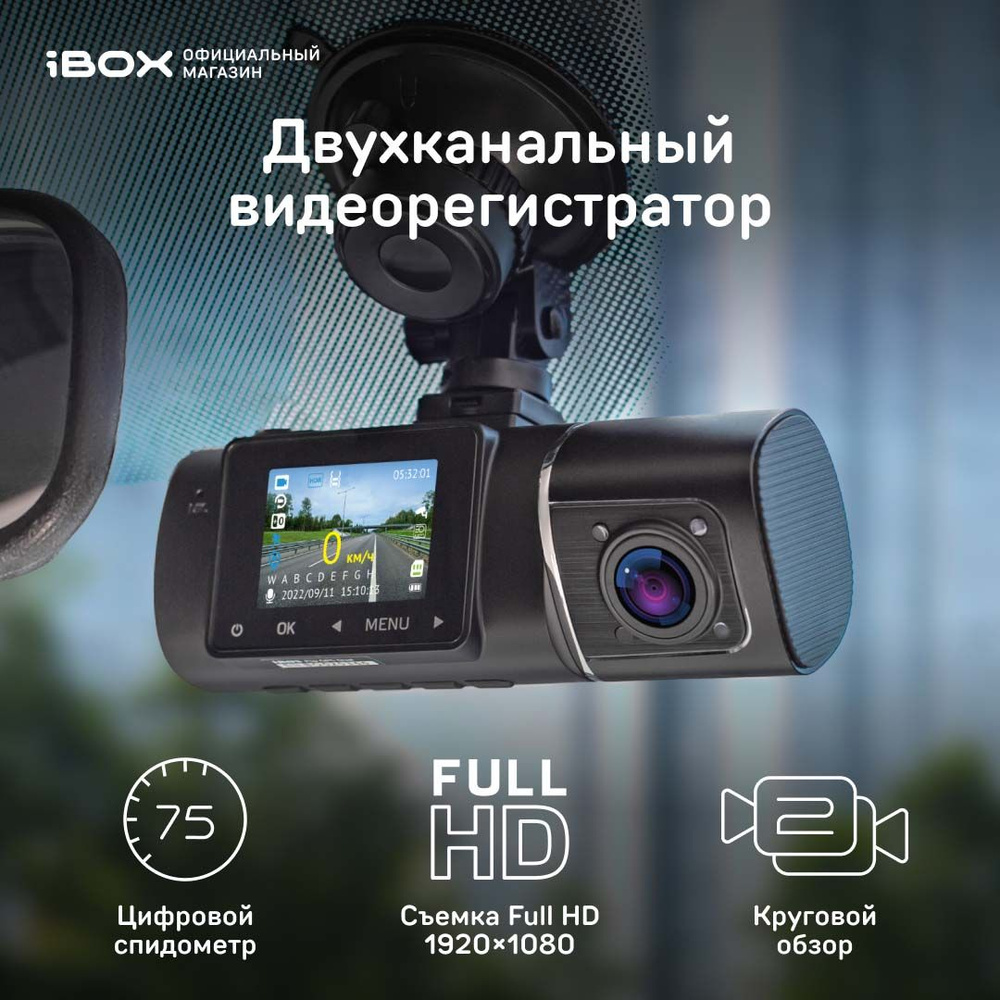 Видеорегистратор iBOX Flip GPS Dual - купить в интернет-магазине по низким  ценам с доставкой OZON (719994958)