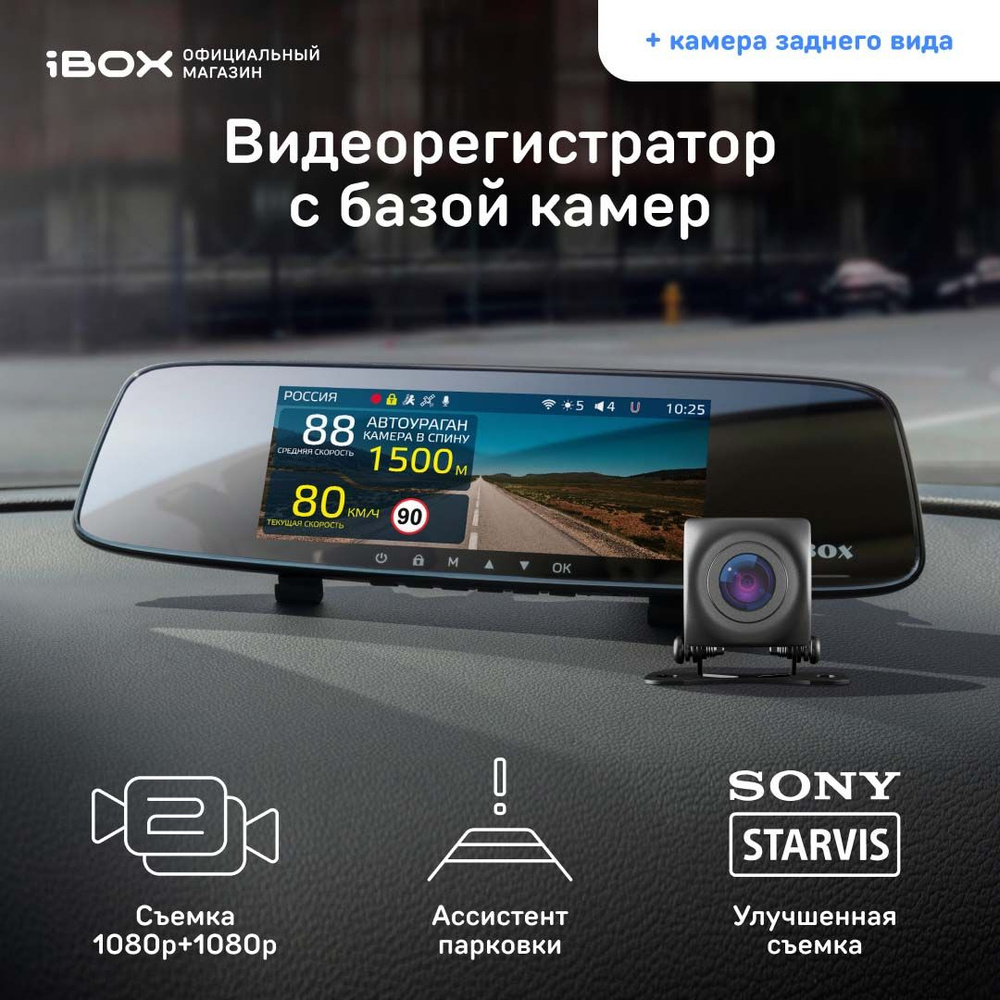 Видеорегистратор-зеркало iBOX Rover WiFi GPS__Rover WiFi GPS Dual_черный -  купить в интернет-магазине по низким ценам с доставкой OZON (625132139)