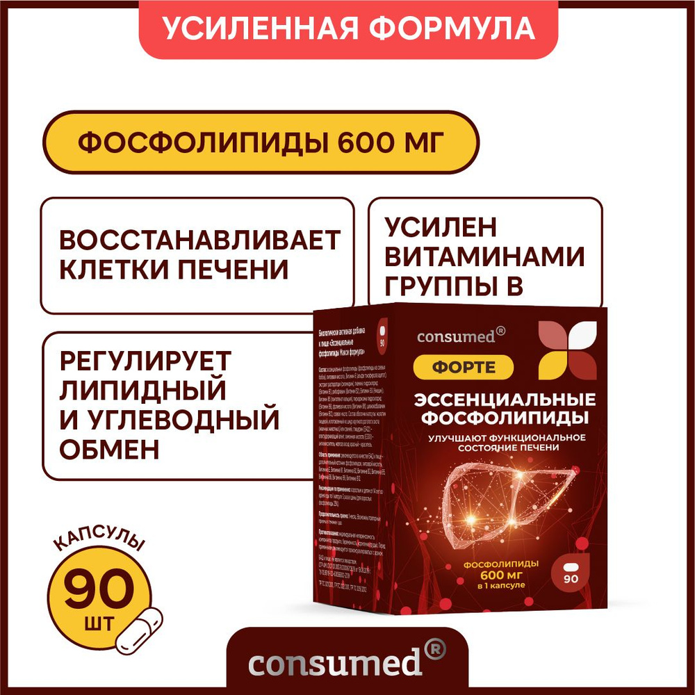 БАД с эссенциальными фосфолипидами 1400мг и витамином Е для поддержки  печени капсулы 90 шт - купить с доставкой по выгодным ценам в  интернет-магазине OZON (958907022)