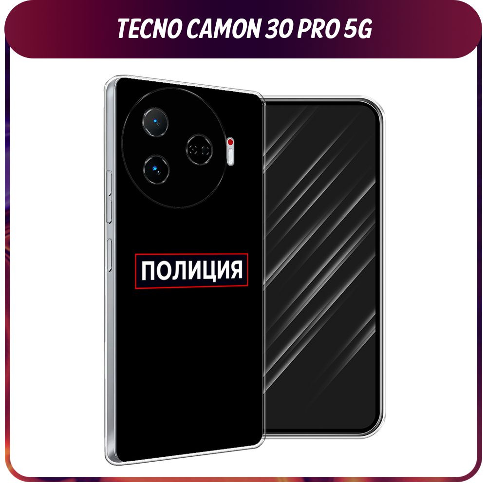 Силиконовый чехол на Tecno Camon 30 Pro 5G / Текно Камон 30 Про 5G "Police logo"  #1