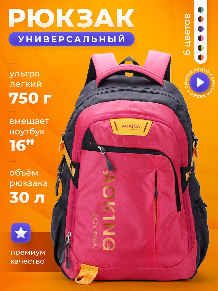 Рюкзак Aoking женский городской спортивный повседневный тканевый ...