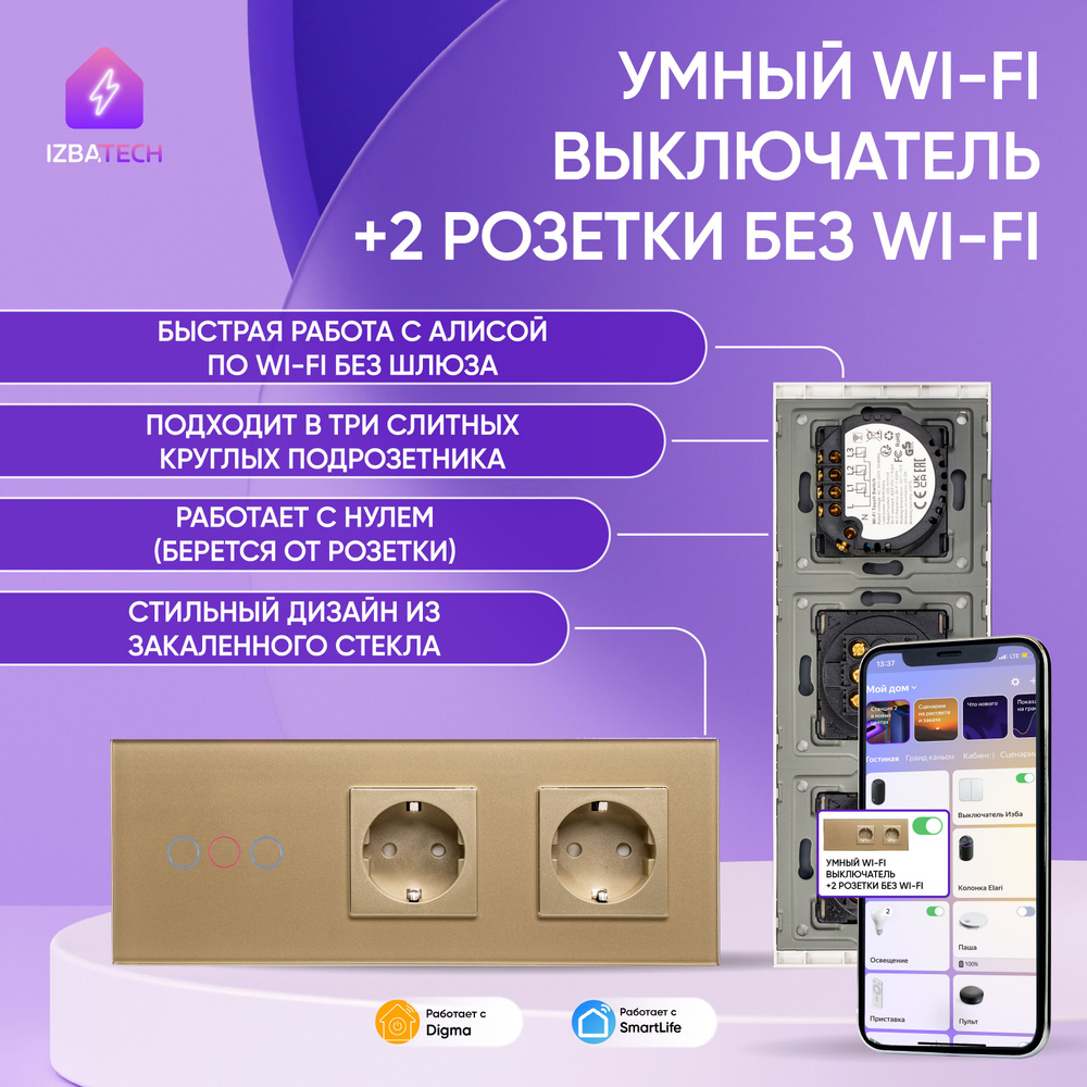 Умный выключатель Izba Tech, клавиш 3 шт, монтаж Открытый - купить с  доставкой по выгодным ценам в интернет-магазине OZON (987753986)