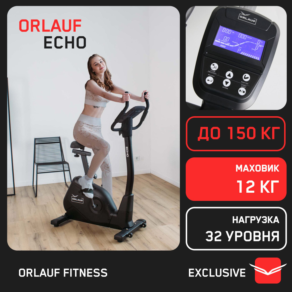 Велотренажер для дома электромагнитный Orlauf Echo Black / До 150 кг / С  сиденьем