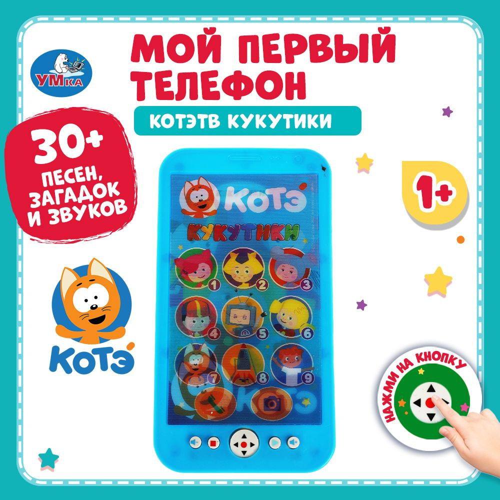 интерактивная игрушка мой телефон (95) фото