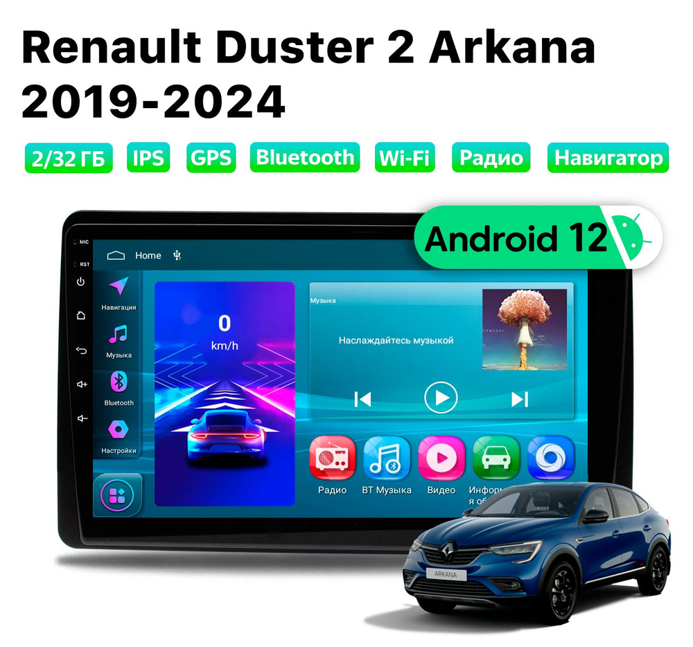 Автомагнитола Renault Arkana 2019-2023, 2/32 Gb, Wi-Fi #1