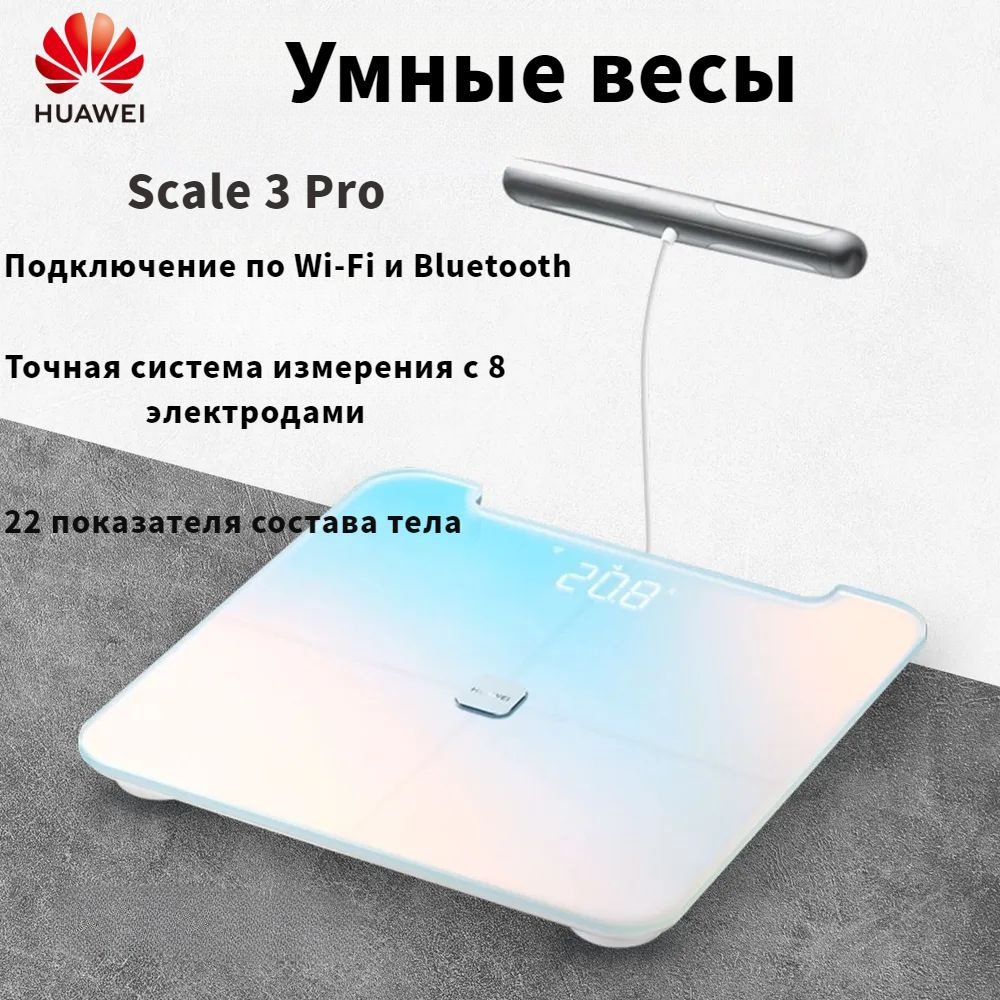 Напольные весы Body Fat Scale 3 Pro, нагрузка 150 кг #1