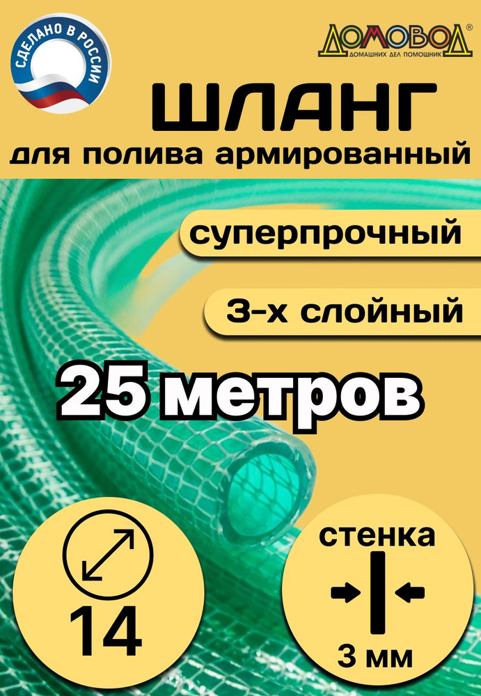 Шланг для полива" силиконовый" армированный d 14 мм длина 25 метров  #1