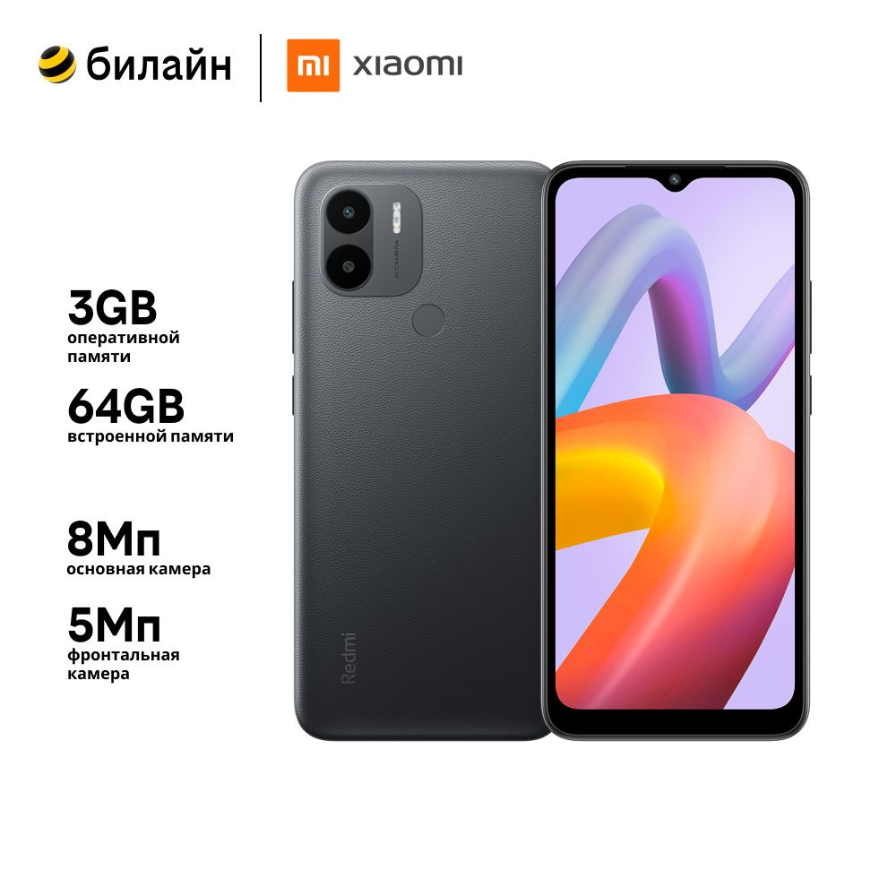 Xiaomi Смартфон Xiaomi Redmi A2+ 3/64GB Black 3/64 ГБ, черный